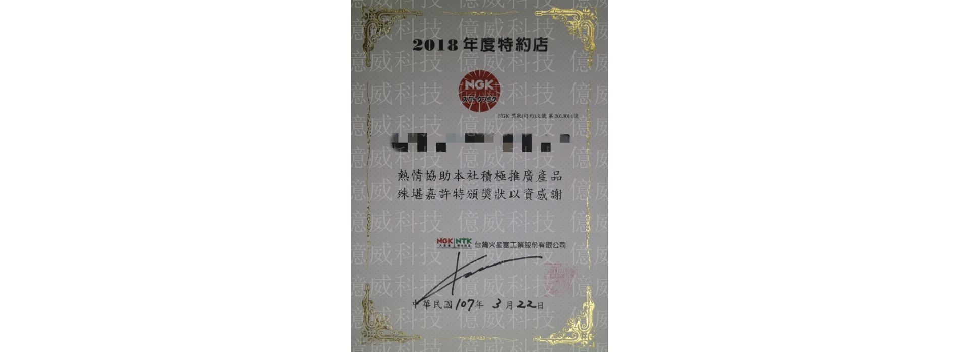 2018證書_馬賽克.jpg 2018證書_馬賽克.jpg