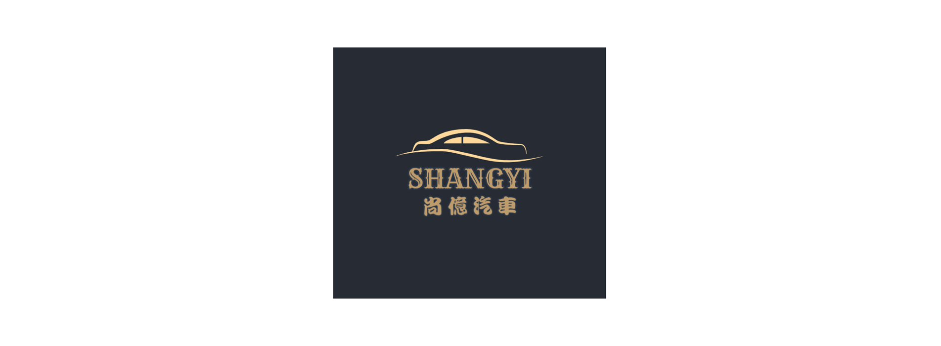 尚億LOGO-1.png 尚億LOGO-1.png